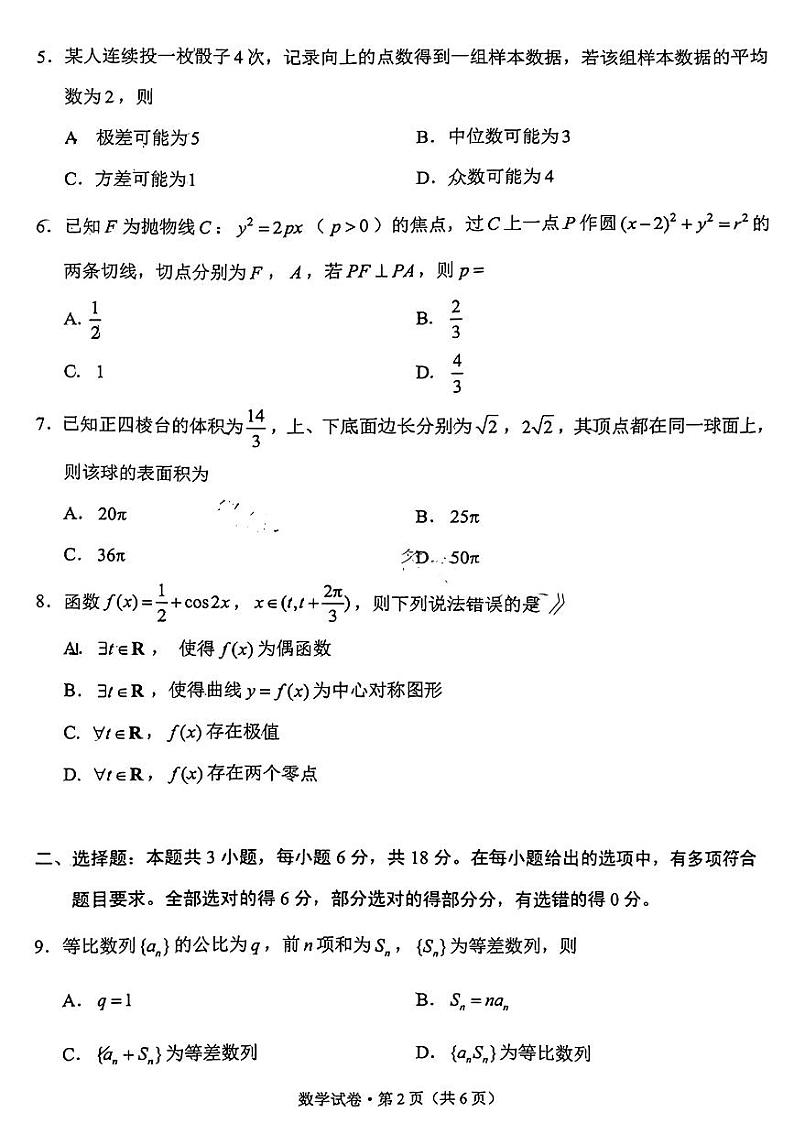 数学-云南省昆明市2023-2024学年高二下学期期末质量检测02