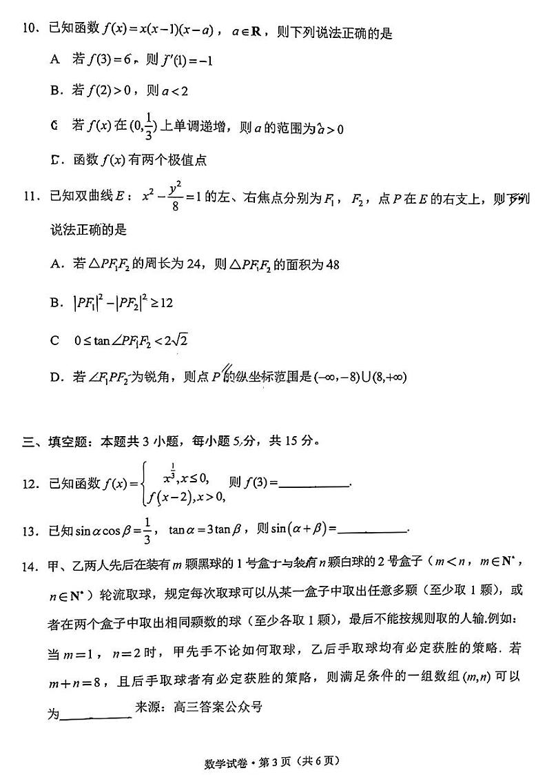 数学-云南省昆明市2023-2024学年高二下学期期末质量检测03