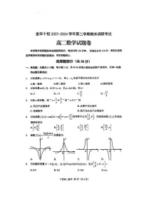 数学-浙江省金华市金华十校2025届高二下学期期末联考试卷【含答案】