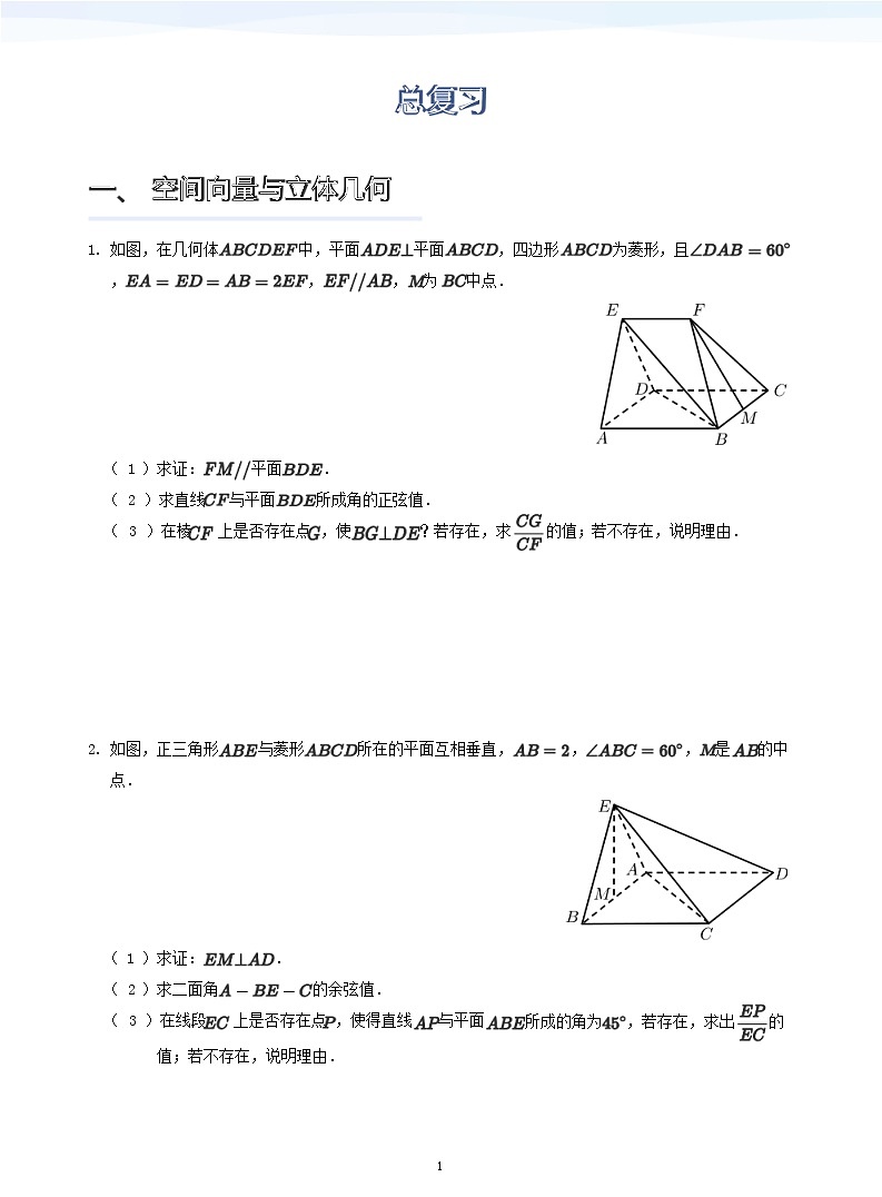 总复习(学生版)第1页