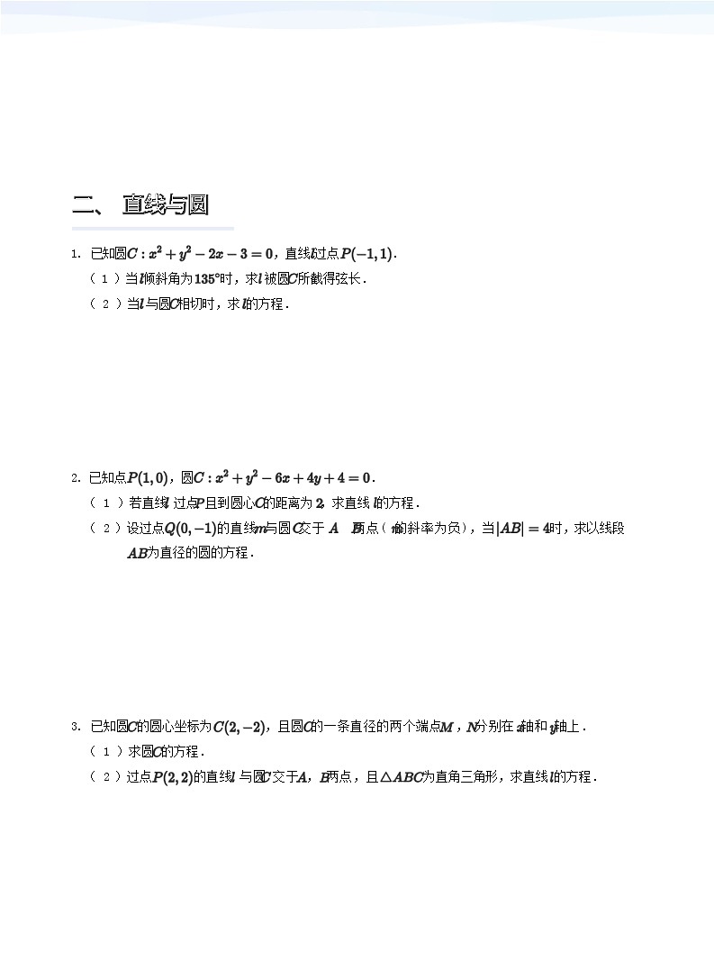 总复习(学生版)第2页