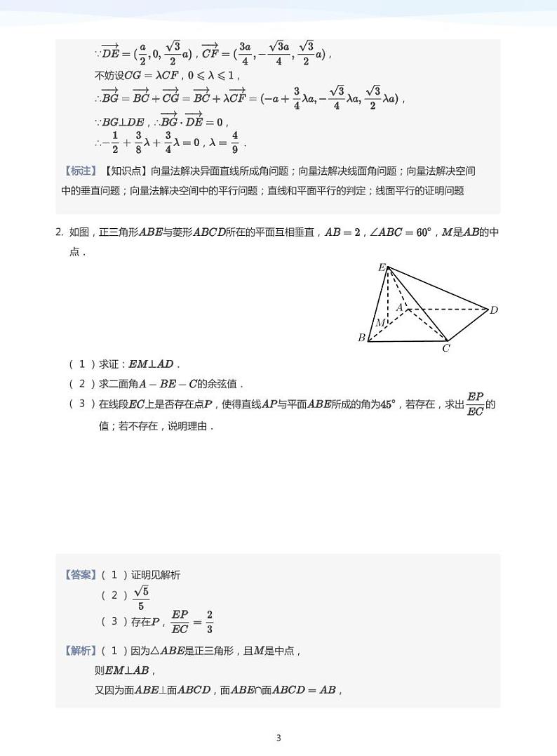 总复习(教师版)第3页