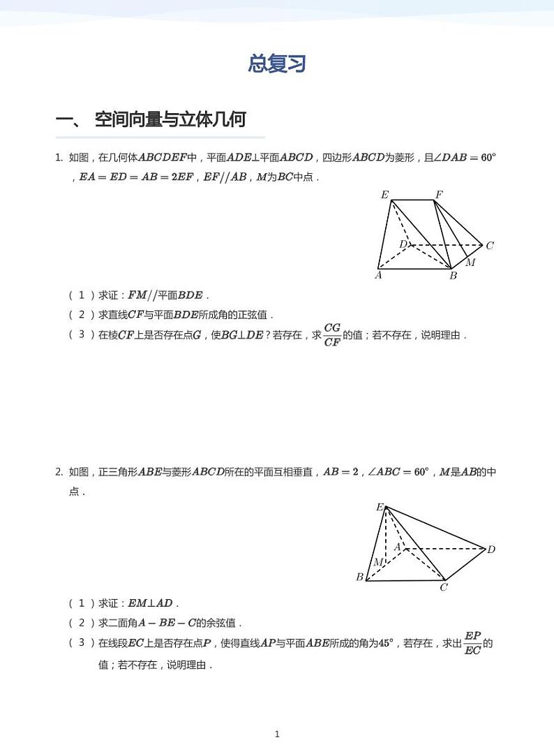 总复习(学生版)第1页