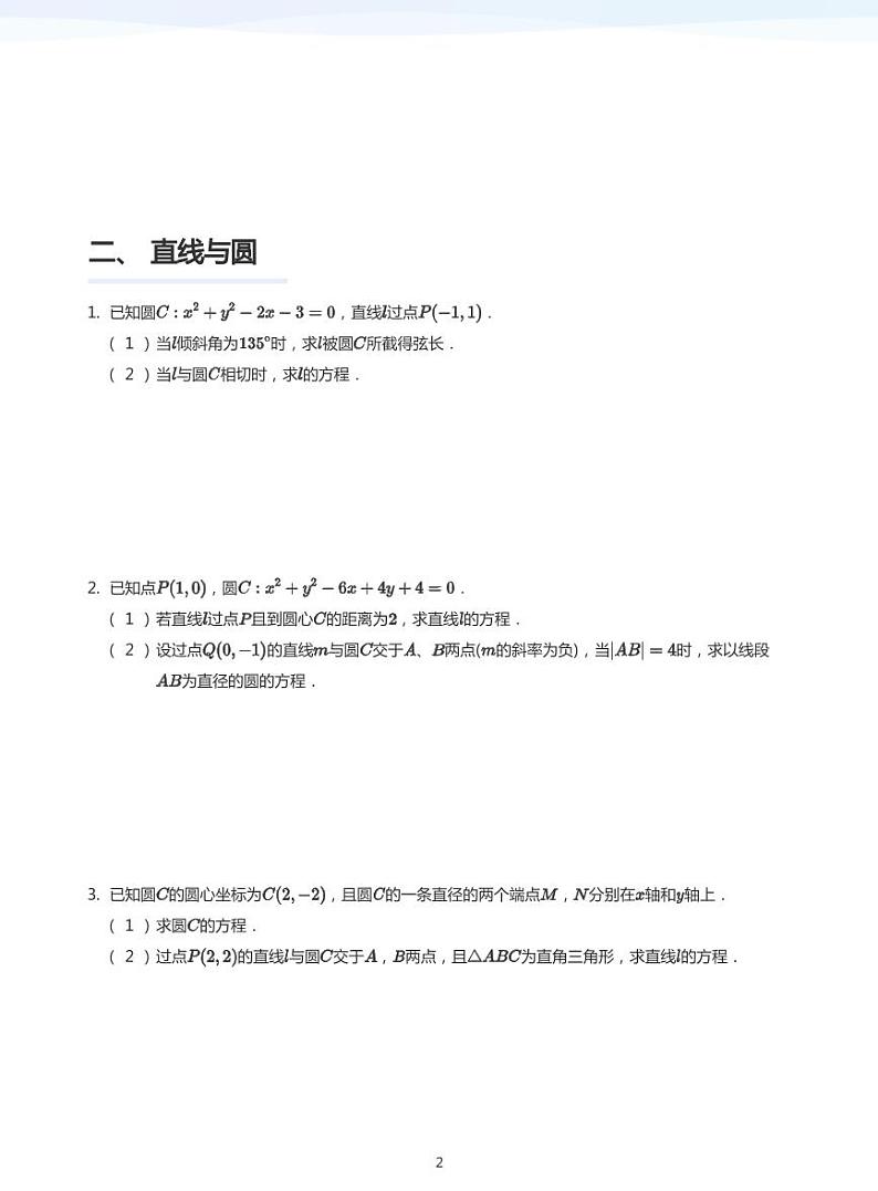 总复习(学生版)第2页