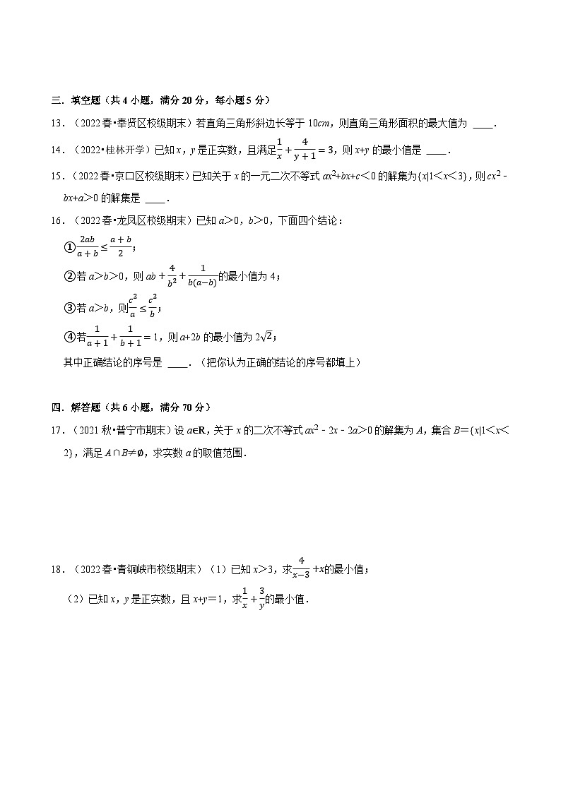 高一數(shù)學(xué)必考點分類集訓(xùn)(人教A版必修第一冊)專題2.5一元二次函數(shù)、方程和不等式(能力提升卷)(原卷版+解析)第3頁