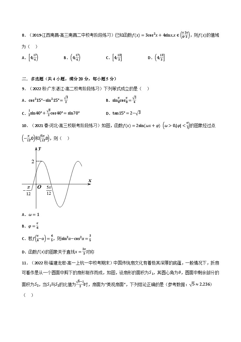 高一数学必考点分类集训(人教A版必修第一册)专题5.8三角函数(基础巩固卷)(原卷版+解析)第2页