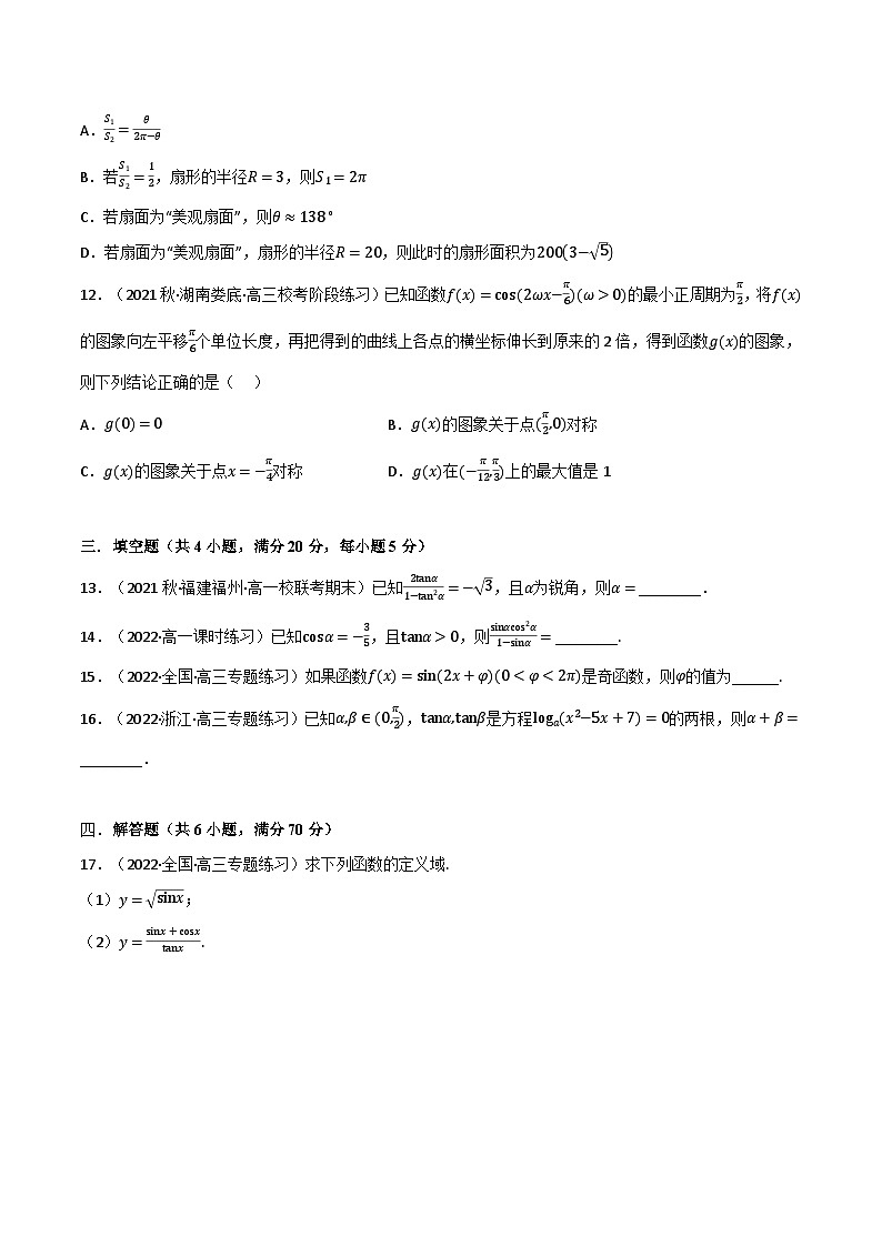 高一数学必考点分类集训(人教A版必修第一册)专题5.8三角函数(基础巩固卷)(原卷版+解析)第3页