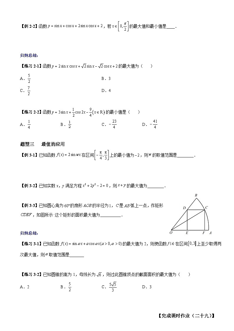高考数学一轮复习【考点题型归纳讲练】导学案(新高考专用)专题研究一三角函数的最值与值域(原卷版+解析)第2页
