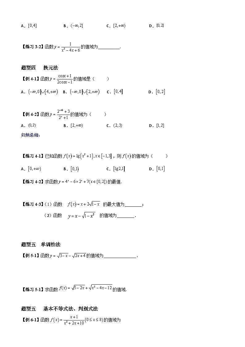 高考数学一轮复习【考点题型归纳讲练】导学案(新高考专用)专题研究函数的值域(原卷版+解析)第2页