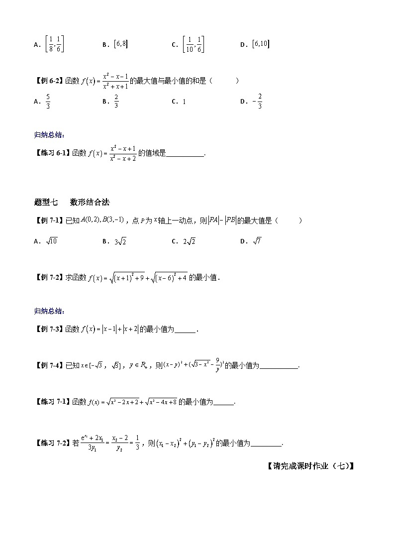 高考数学一轮复习【考点题型归纳讲练】导学案(新高考专用)专题研究函数的值域(原卷版+解析)第3页