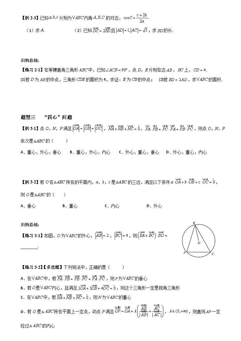 高考数学一轮复习【考点题型归纳讲练】导学案(新高考专用)专题研究平面向量的综合应用(原卷版+解析)第3页