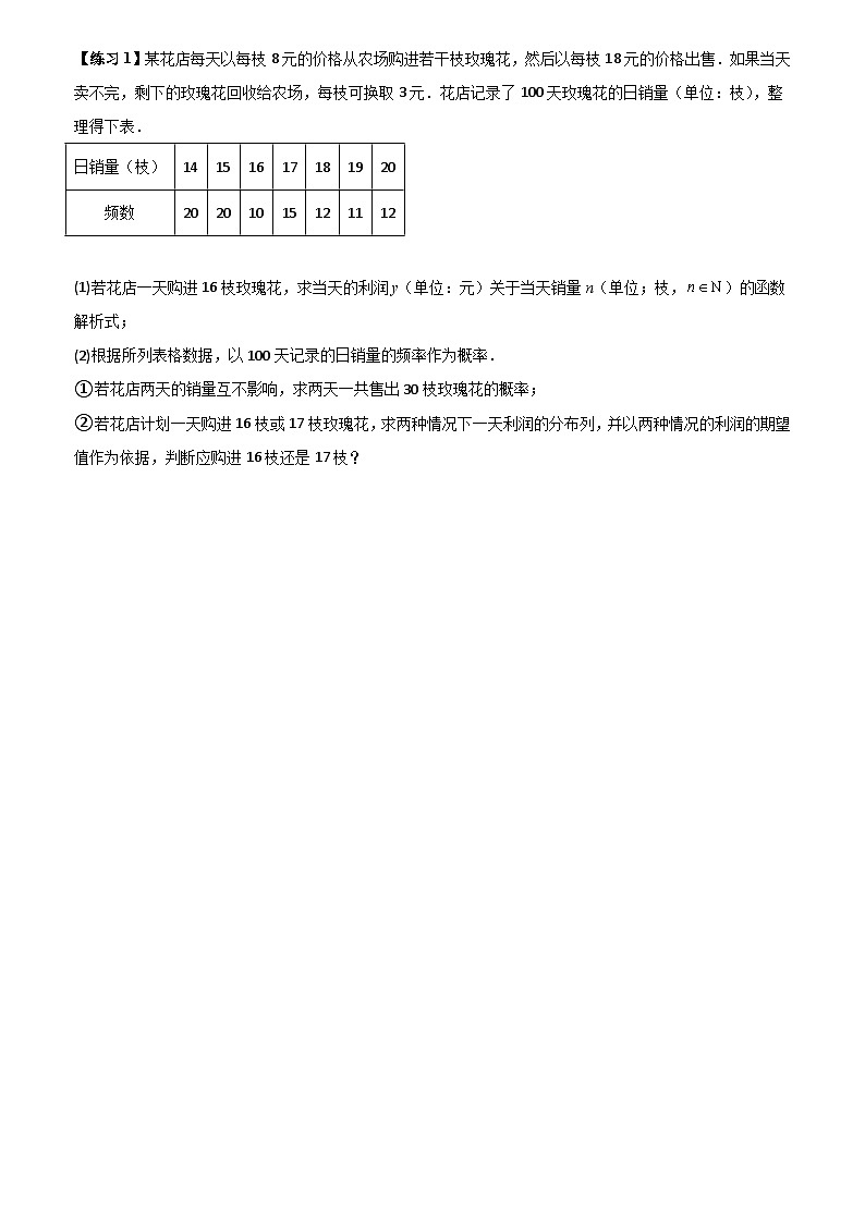 高考数学一轮复习【考点题型归纳讲练】导学案(新高考专用)专题研究概率与统计的综合问题(原卷版+解析)第2页