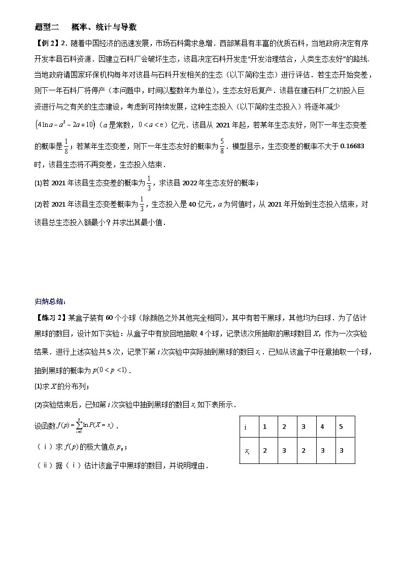 高考数学一轮复习【考点题型归纳讲练】导学案(新高考专用)专题研究概率与统计的综合问题(原卷版+解析)第3页
