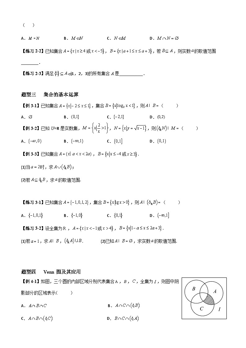 高考数学一轮复习【考点题型归纳讲练】导学案(新高考专用)第1课时集合(原卷版+解析)03