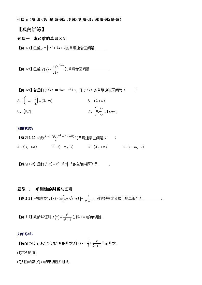 高考数学一轮复习【考点题型归纳讲练】导学案(新高考专用)第2课时函数的单调性和最值(原卷版+解析)第2页
