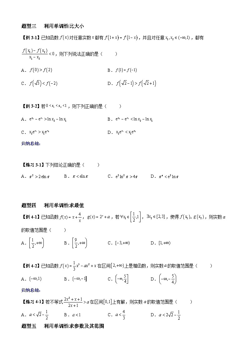 高考数学一轮复习【考点题型归纳讲练】导学案(新高考专用)第2课时函数的单调性和最值(原卷版+解析)第3页