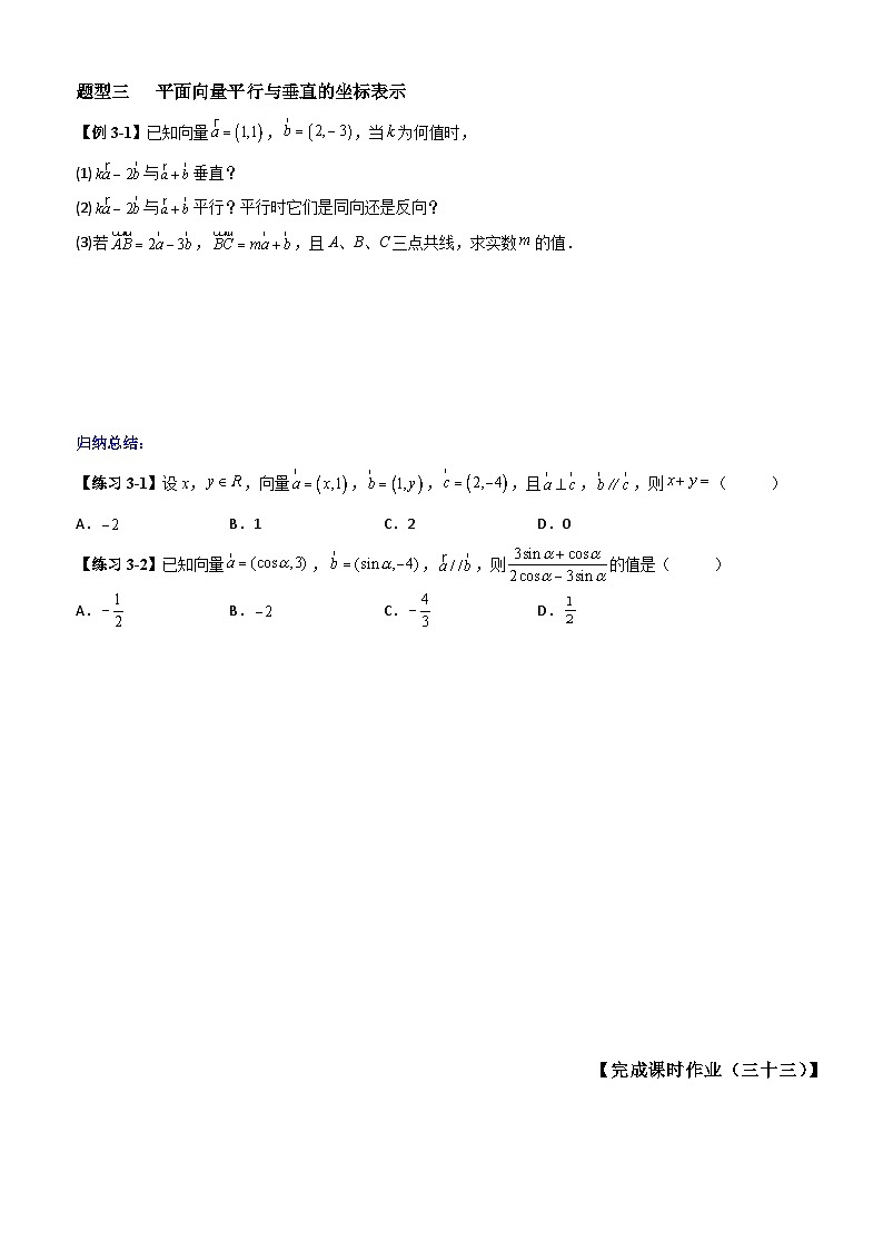 高考数学一轮复习【考点题型归纳讲练】导学案(新高考专用)第2课时平面向量的基本定理及坐标表示(原卷版+解析)03