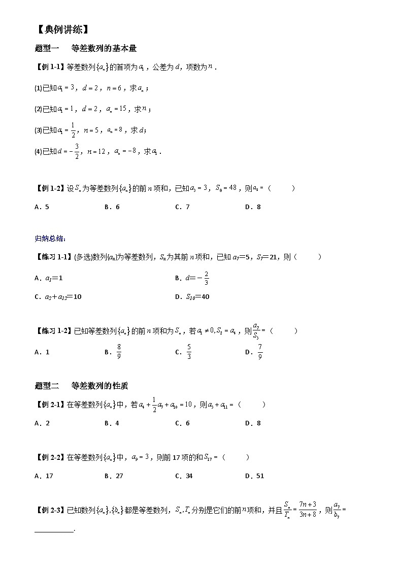 高考数学一轮复习【考点题型归纳讲练】导学案(新高考专用)第2课时等差数列(原卷版+解析)02