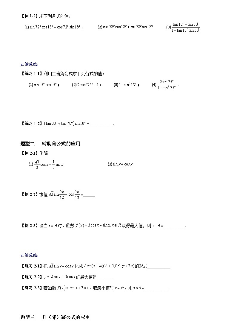 高考数学一轮复习【考点题型归纳讲练】导学案(新高考专用)第三课时三角恒等变换(原卷版+解析)第2页