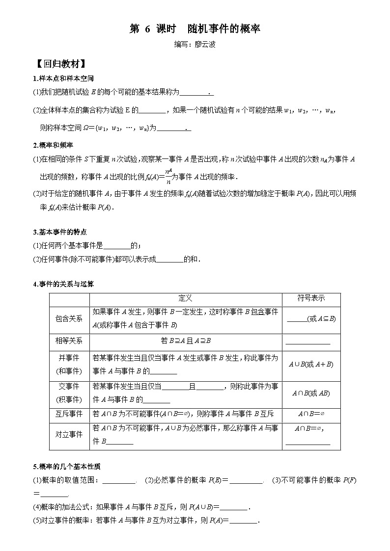高考数学一轮复习【考点题型归纳讲练】导学案(新高考专用)第06课时随机事件的概率(原卷版+解析)第1页