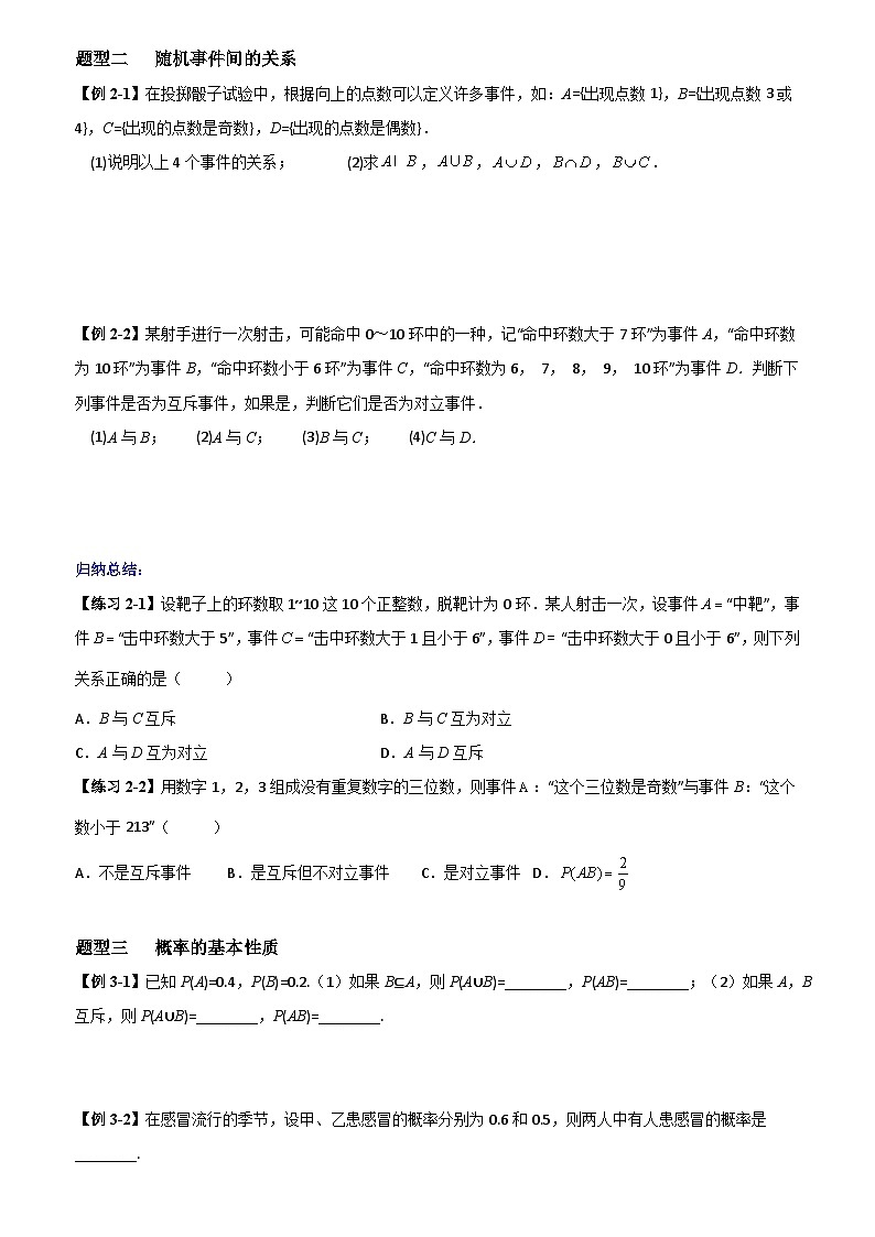 高考数学一轮复习【考点题型归纳讲练】导学案(新高考专用)第06课时随机事件的概率(原卷版+解析)第3页