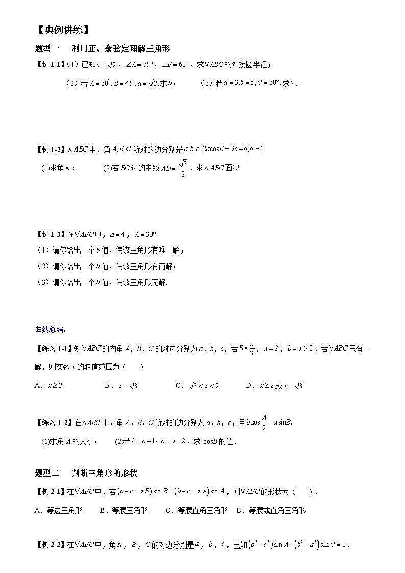 高考数学一轮复习【考点题型归纳讲练】导学案(新高考专用)第6课时正、余弦定理(原卷版+解析)第3页