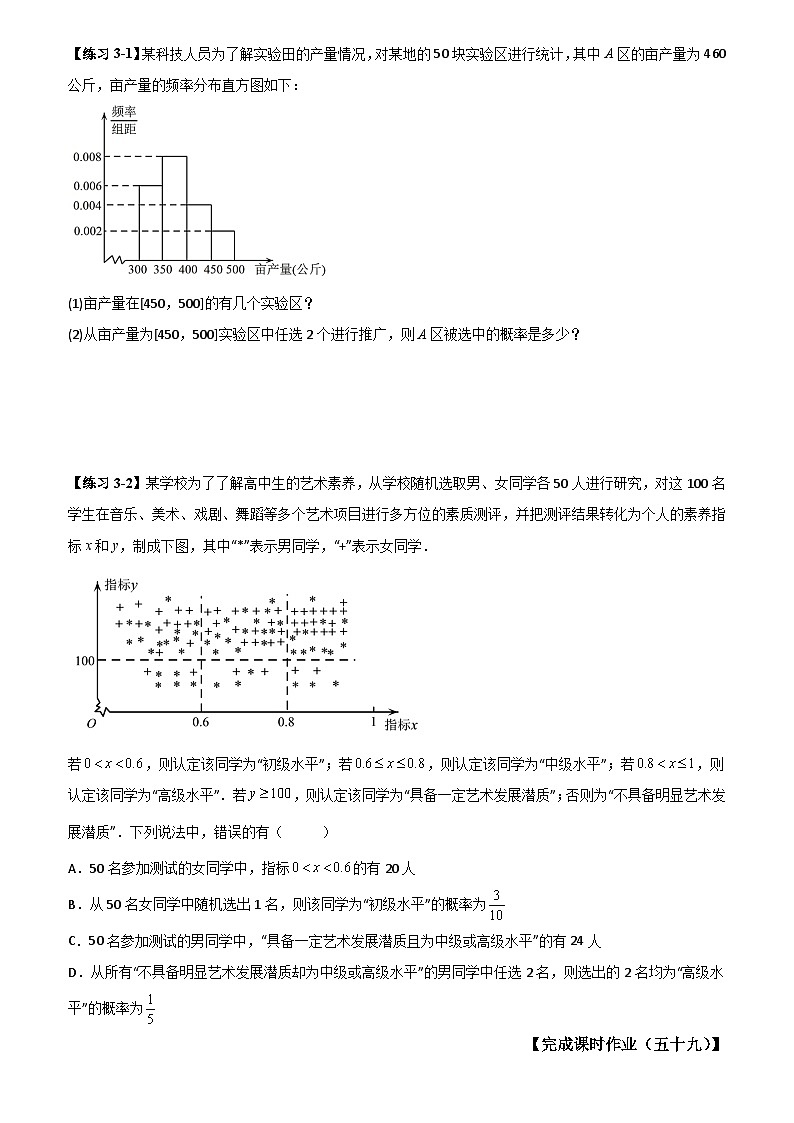 高考数学一轮复习【考点题型归纳讲练】导学案(新高考专用)第07课时古典概型(原卷版+解析)第3页