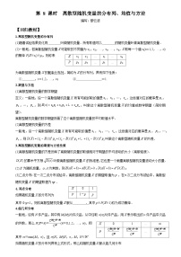 高考数学一轮复习【考点题型归纳讲练】导学案（新高考专用）第08课时离散型随机变量的分布列、均值与方差(原卷版+解析)