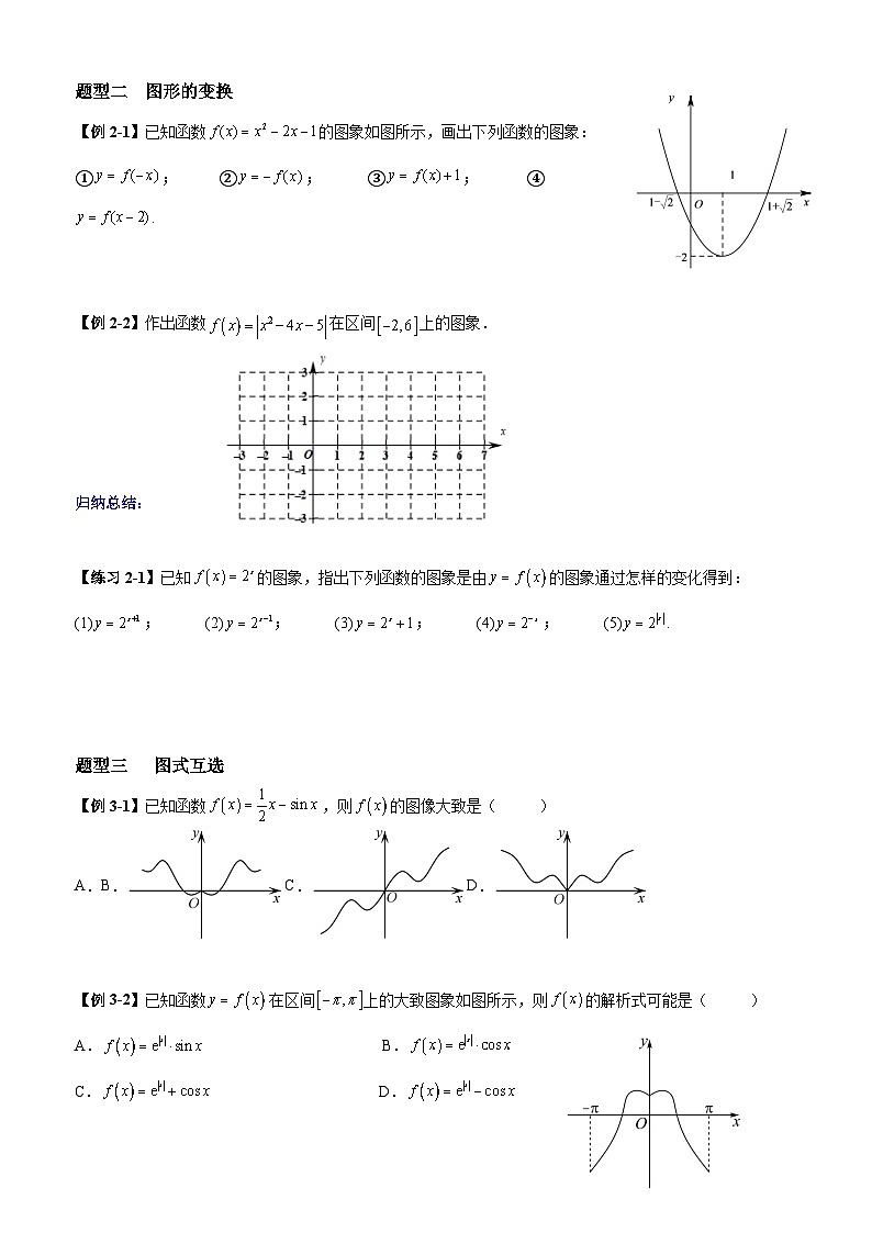 高考数学一轮复习【考点题型归纳讲练】导学案(新高考专用)第8课时函数的图像(原卷版+解析)第3页