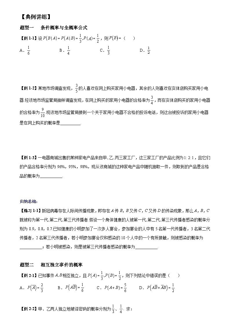 高考数学一轮复习【考点题型归纳讲练】导学案(新高考专用)第09课时n次独立重复试验与二项分布(原卷版+解析)第2页