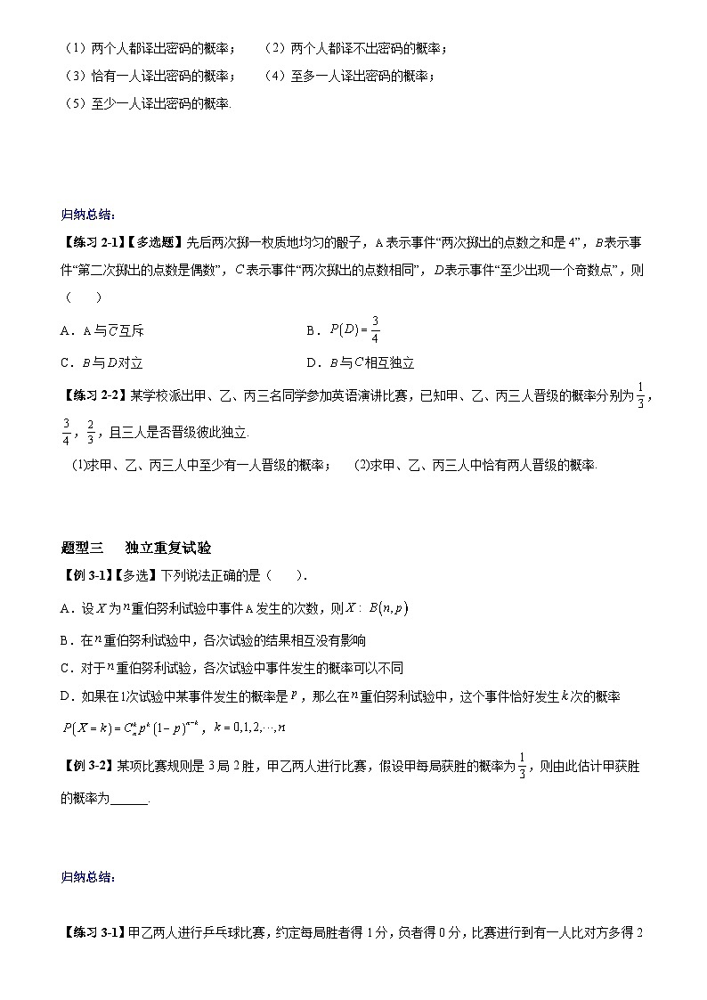 高考数学一轮复习【考点题型归纳讲练】导学案(新高考专用)第09课时n次独立重复试验与二项分布(原卷版+解析)第3页