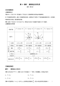 高考数学一轮复习【考点题型归纳讲练】导学案（新高考专用）第09课时抛物线及其性质(原卷版+解析)