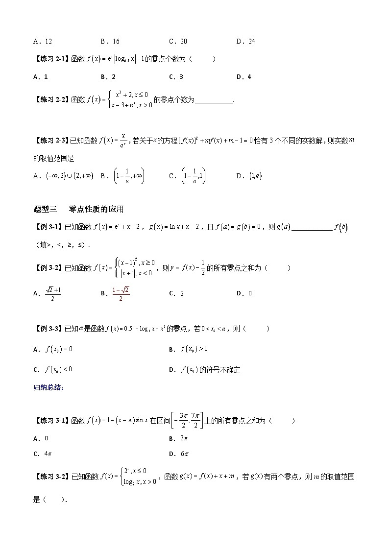 高考数学一轮复习【考点题型归纳讲练】导学案(新高考专用)第9课时函数与方程(原卷版+解析)第3页