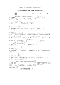 [数学]重庆市七校联盟2024届高三下学期三诊考试数学试题