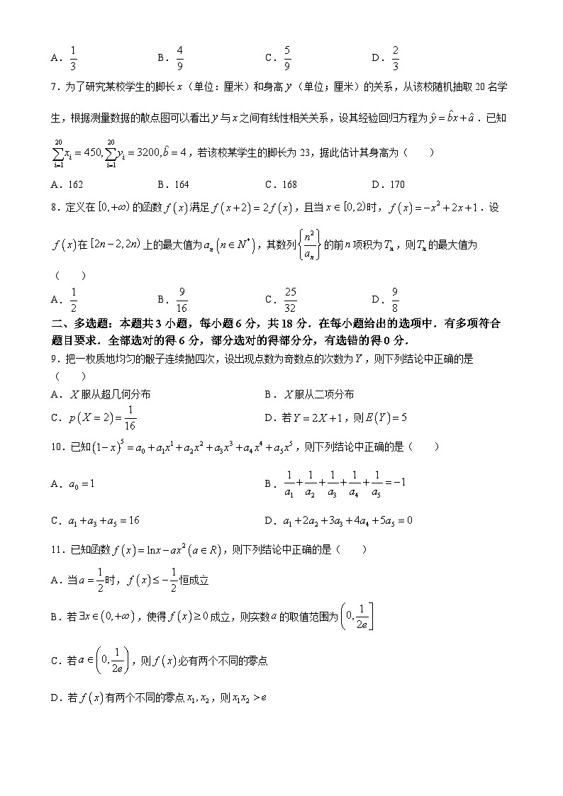 四川省南充市2023-2024学年高二下学期期末学业质量监测数学试题(无答案)第2页