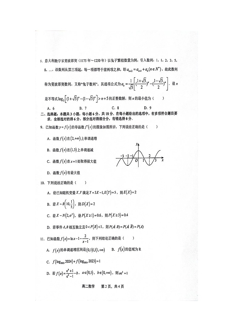 江西省上饶市2023-2024学年高二下学期期末教学质量检测数学试卷第2页