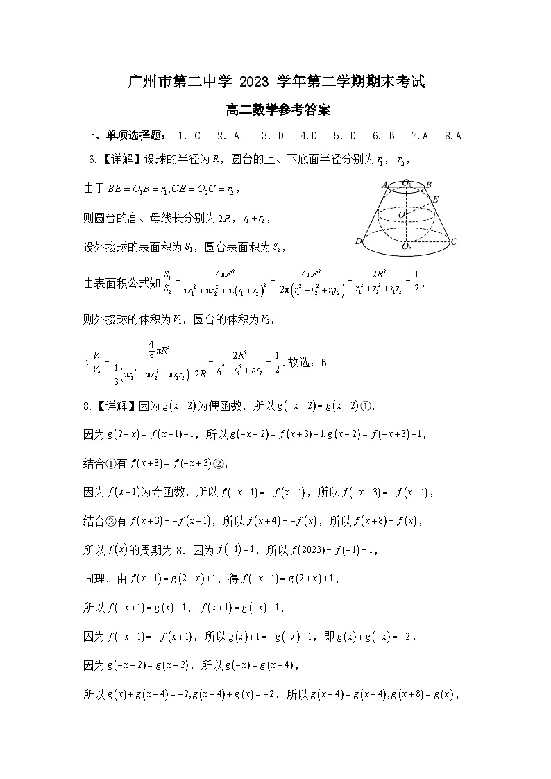 广州市第二中学 2023 学年第二学期期末考试高二数学答案第1页