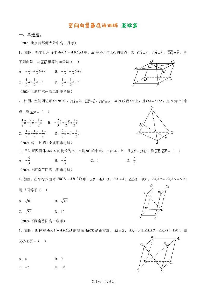 空间向量基底法训练第1页