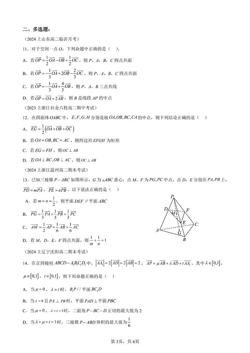 空间向量基底法训练第3页