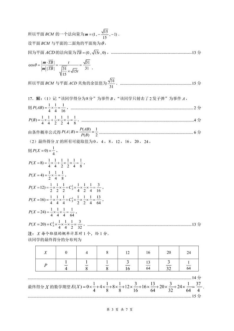 2024年深圳市普通高中高二年级调研考试数学参考答案及评分标准第3页