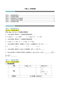 高中数学人教A版 (2019)必修 第一册4.4 对数函数复习练习题