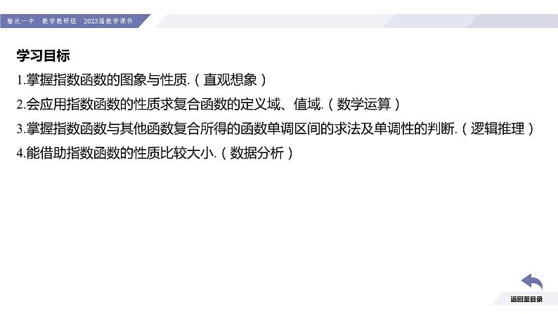 高一数学同步优品讲练课件(人教A版2019必修第一册)4.2 指数函数(第2课时 指数函数的图象与性质)(课件)第3页