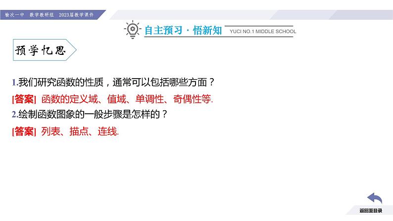 高一数学同步优品讲练课件(人教A版2019必修第一册)4.2 指数函数(第2课时 指数函数的图象与性质)(课件)第5页