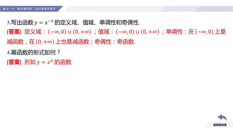 高一数学同步优品讲练课件(人教A版2019必修第一册)3.3 幂函数(课件)第5页