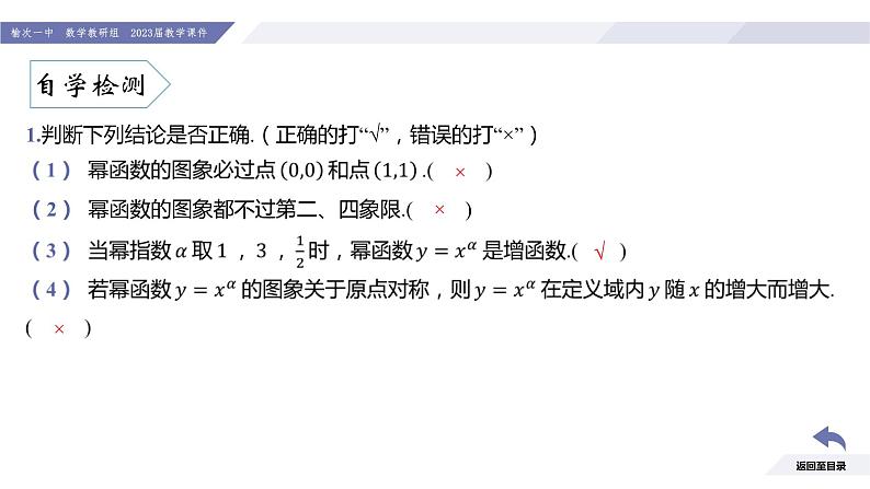 高一数学同步优品讲练课件(人教A版2019必修第一册)3.3 幂函数(课件)第6页