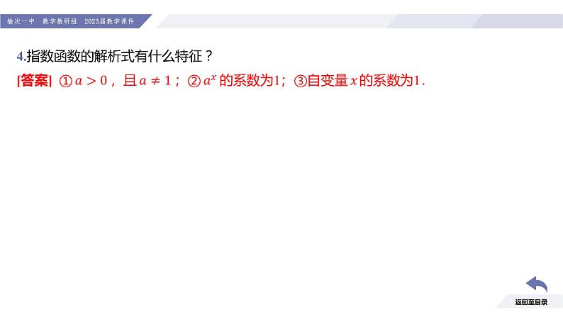 高一数学同步优品讲练课件(人教A版2019必修第一册)4.2 指数函数(第1课时 指数函数的概念)(课件)第6页
