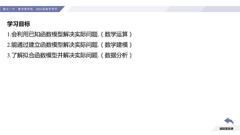 高一数学同步优品讲练课件(人教A版2019必修第一册)4.5 函数的应用(二)(第4课时 用已知函数模型解决实际问题)(课件)第3页