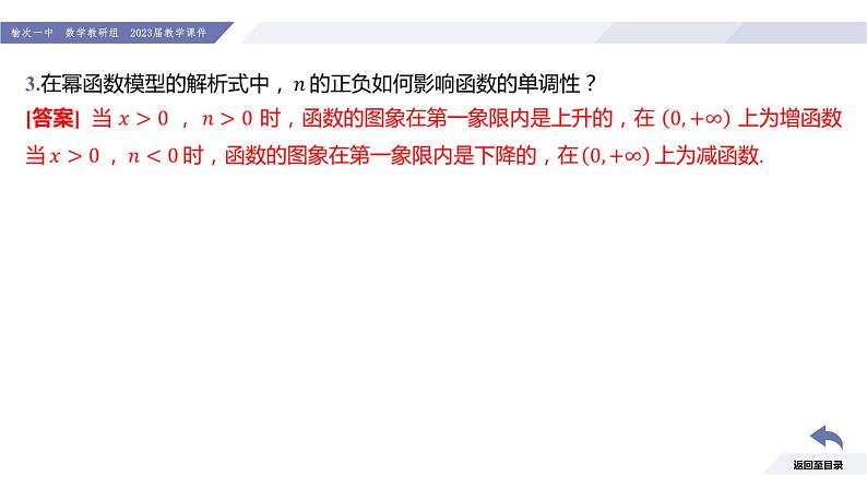 高一数学同步优品讲练课件(人教A版2019必修第一册)4.5 函数的应用(二)(第4课时 用已知函数模型解决实际问题)(课件)第6页