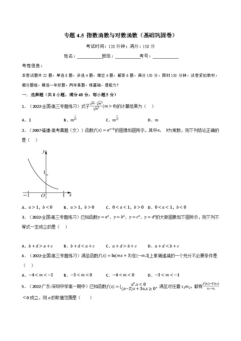 高一数学必考分类(人教A版2019必修第一册)专题4.5指数函数与对数函数(基础巩固卷)(原卷版+解析)第1页