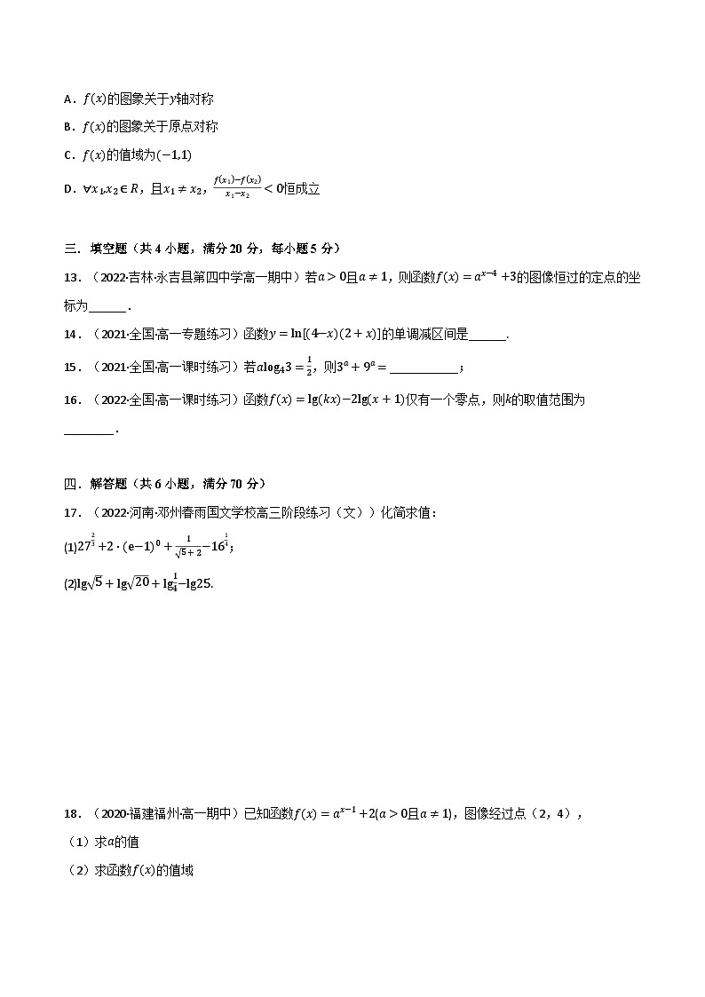 高一数学必考分类(人教A版2019必修第一册)专题4.5指数函数与对数函数(基础巩固卷)(原卷版+解析)第3页
